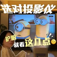 投影仪选购指南：护眼为核心的关键参数解析
