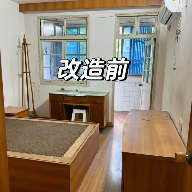 老破小原来的样子VS自装改造后