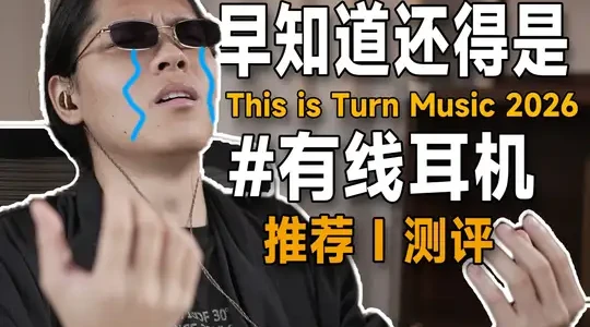 有线耳机市场回潮：从入门到进阶的客观评测与选购建议