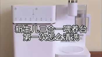 新生儿泡奶机首次清洗全流程：从除塑到除味