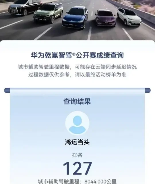 华为乾崑智驾公开赛参赛复盘：里程排名背后的真实账本