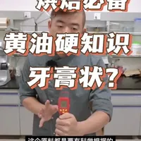 黄油储存与状态对烘焙的影响解析