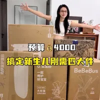4000元预算搞定宝宝刚需四大件选购指南