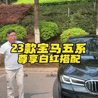 23款宝马530Li尊享运动套装车况档案：2.9万公里实拍解析