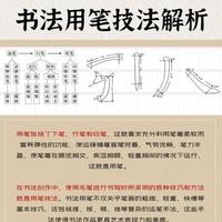 书法用笔技法全解析：起笔、行笔与收笔的核心要领