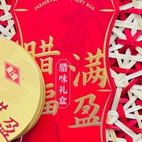 放心买腊味！五丰行腊福满盈礼盒，老字号的安心之选