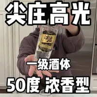 尖庄高光与五粮液普五对比测评：口感差异与选购指南