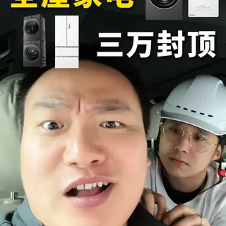 3万元全屋家电配置清单：一线大牌型号与选购策略