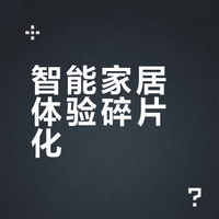智能家居体验碎片化？Home Assistant如何实现跨品牌统一控制