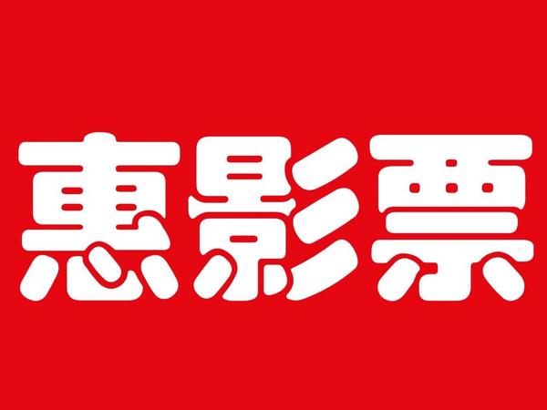 各手机平台电影票省钱渠道汇总，再也不花冤枉钱