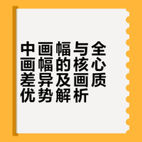 ✨相机科普：中画幅与全画幅的区别
