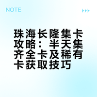 珠海长隆集卡攻略 | 半天集齐含2张稀有🔥