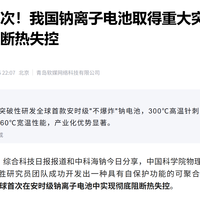 Nature Energy钠离子电池取得重大突破