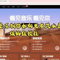 创作实验室AI音乐制作发布汽水音乐成为汽水音乐人保姆级教程 AI音乐制作怎么发布汽水音乐保姆级教程