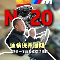 宝马N20发动机养护指南：保养周期与常见整备要点