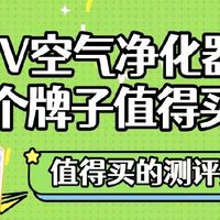 KTV空气净化器哪个牌子值得买？值得买的KTV空气净化器推荐测评
