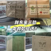 胖东来龙井选购攻略✨新手闭眼入不踩雷