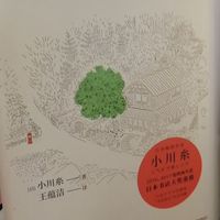📖被《山茶文具店》治愈的慢时光