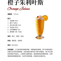 橙子朱利叶斯🔥：美式橙香款鸡尾酒🍸