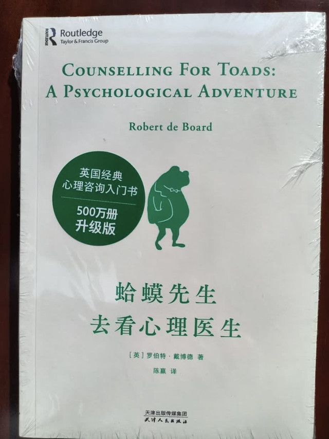 《蛤蟆先生去看心理医生》：童话里的心理疗愈课