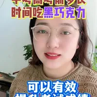 考前90分钟摄入黑巧克力有助于提升考试表现