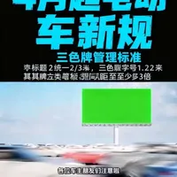 4月起全国统一电动车摩托车新规：三色牌分类管理与处罚标准详解