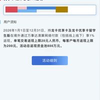建行 交行 中信 境外刷卡活动