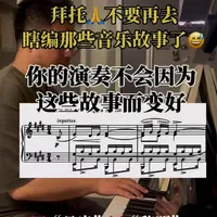靠那些音乐故事和大师录音学琴只会毁了你