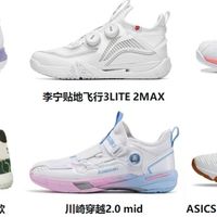 2026最新款热门羽毛球鞋全攻略：6款年度神鞋大盘点