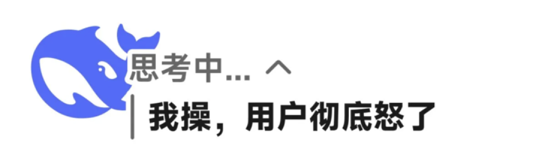 DeepSeek,该卸下扫地僧的枷锁了