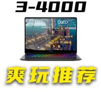 3-4000元价位二手游戏本选购指南：配置对比与避坑分析