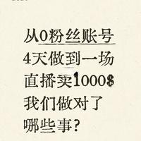 想在TK直播带货赚钱的新手!实操教学ing