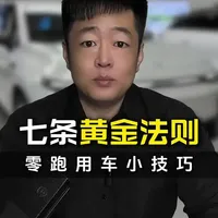 零跑汽车充电维护指南：七条法则延长电池寿命