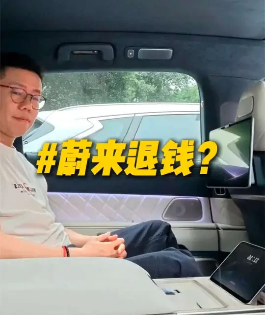 蔚来推出ET9车主权益剥离方案：放弃服务可获10万元购车抵用券