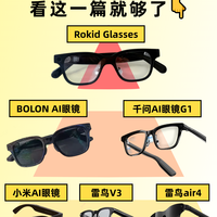 智能眼镜怎么选？看这一篇就够了