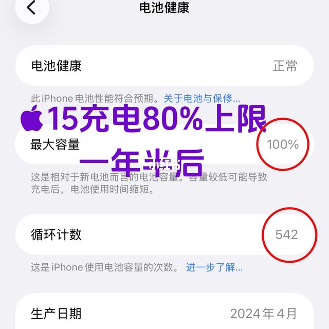 iPhone充电⚡️80%上限，一年半电池还是100%❗️