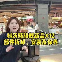 科沃斯X12 Pro部件拆装与保养指南