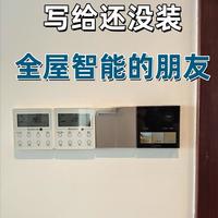 米家全屋智能避坑指南：六大核心品类选购逻辑