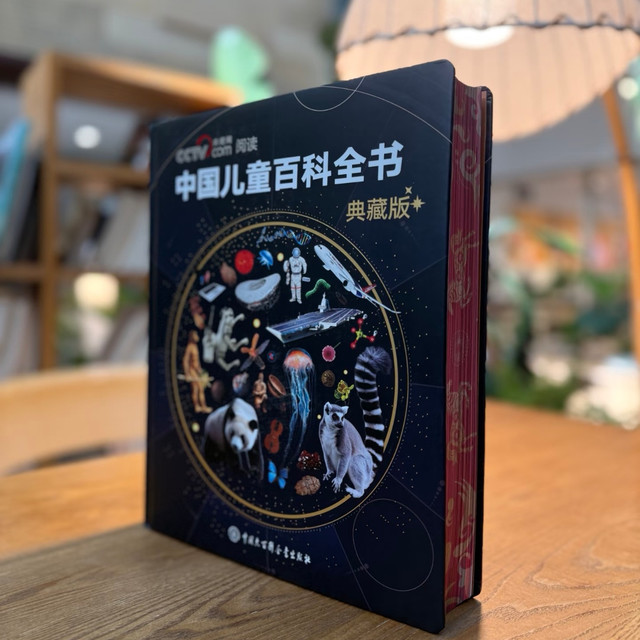中国儿童百科全书》（第三版、套装共4册） 【报价价格评测怎么样