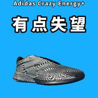 Adidas Crazy Energy+ 为什么又掉跟了呢？