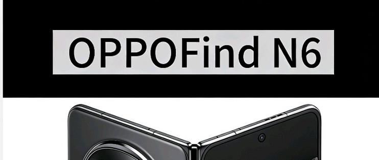 买折叠屏的人到底图个啥？OPPO Find N6 实测告诉你答案！