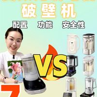 别盯着九阳B1了！更好用的破壁机还有6款！