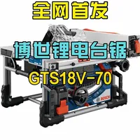 博世18V锂电台锯 GTS18V-70开箱 全网首发