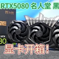 影驰名人堂5080显卡开箱