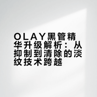 宝洁你到底要给黑管多少好东西