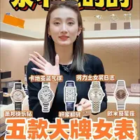 五款经典大牌女表选购指南：核心参数与市场行情对比