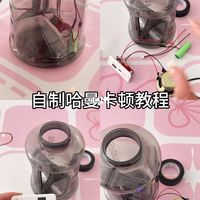 自制哈曼卡顿教程