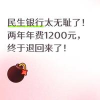 民生银行信用卡年费追回指南:从投诉到全额退款流程解析