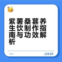 💥黄黑皮退散！这杯紫薯饮我求你们快去做！！