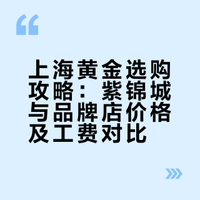 在上海，买黄金一定不能错过的紫锦城